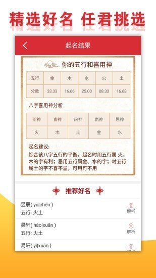 宝宝取名手册ios版
