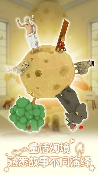 小王子的幻想谜境下载