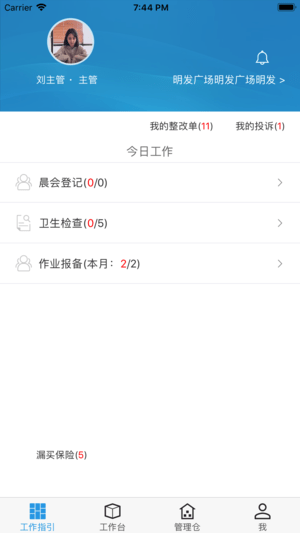 赤道保洁ios下载手机版