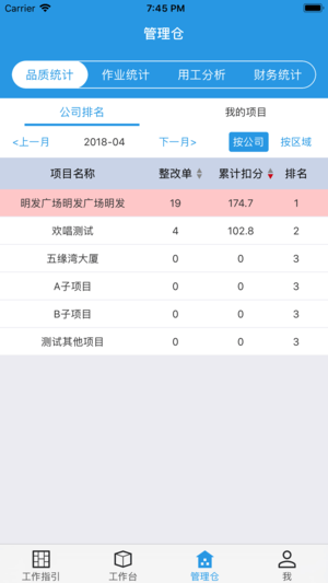 赤道保洁ios下载手机版