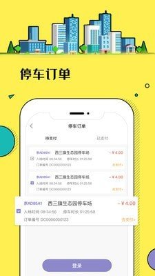 浦城智慧停车ios手机下载