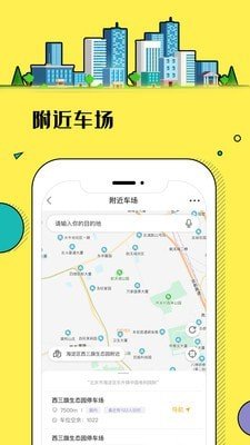 浦城智慧停车ios手机下载