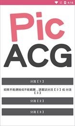 哔咔哔咔picacg官网下载
