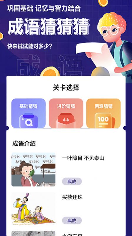 我来猜成语了ios下载手机版