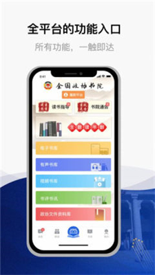 委员读书平台安卓版下载