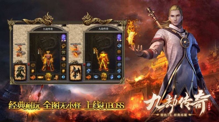 九劫传奇手游官方版