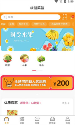 袋鼠菜篮手机ios下载