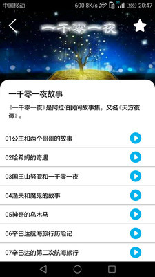 睡前小故事app最新下载