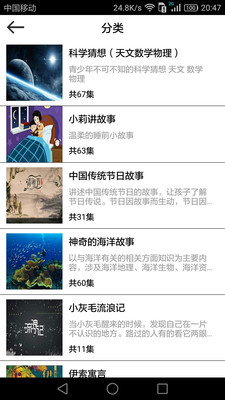 睡前小故事app最新下载