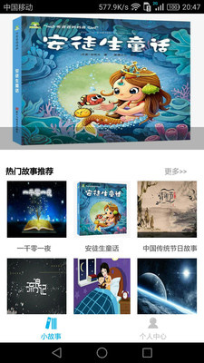 睡前小故事app最新下载