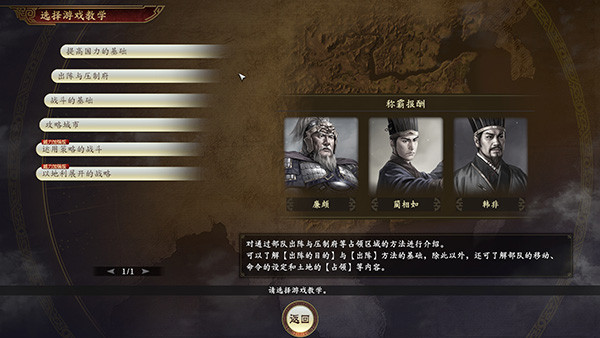 三国志14单机版下载安装手机版