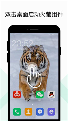 火萤组件安卓版最新版