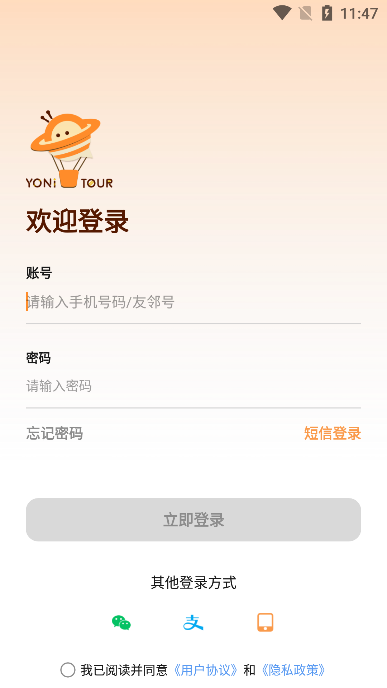 友邻伴旅手机版下载