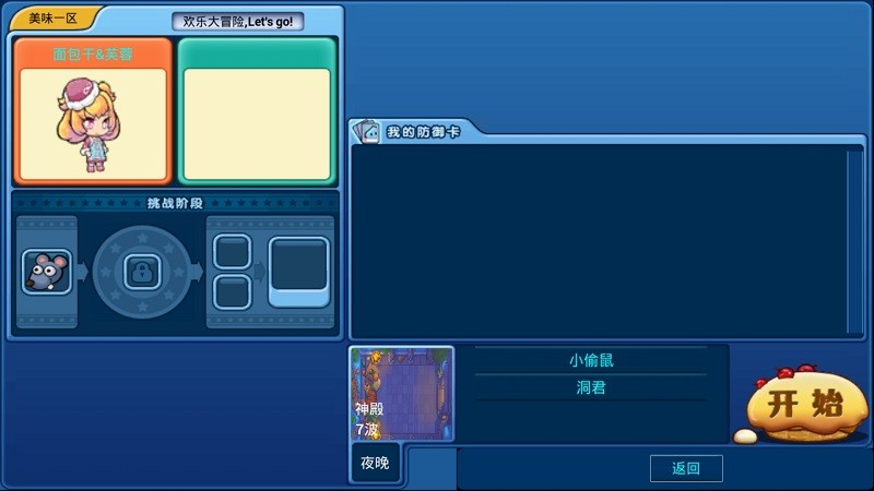 美食大战老鼠破解版免费手机下载