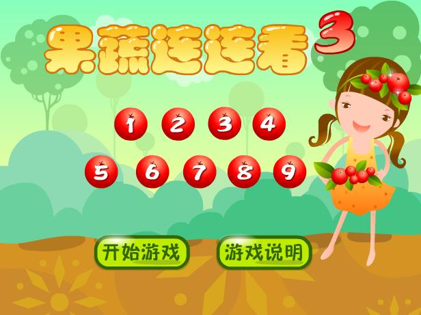 果蔬连连看3免费版下载