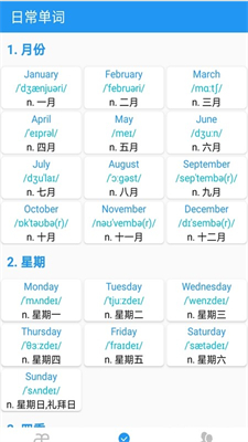 音标且单词2023下载安装