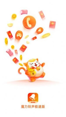 魔力铃声极速版最新安卓下载