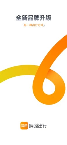 滴答出行手机版苹果版