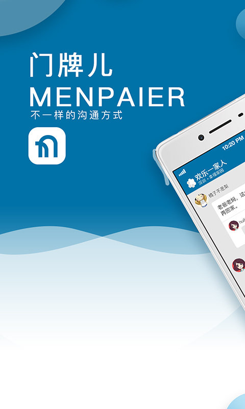 门牌儿苹果手机版