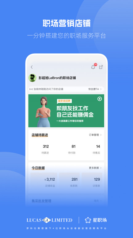 星职场下载ios版本