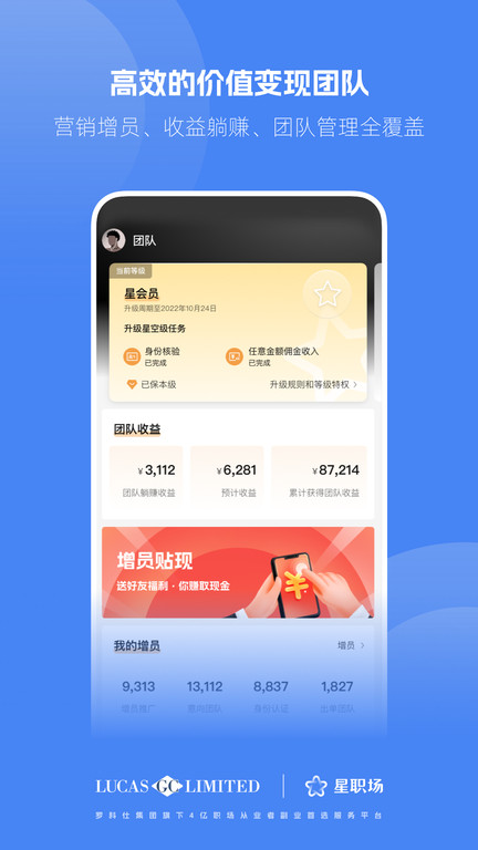 星职场下载ios版本