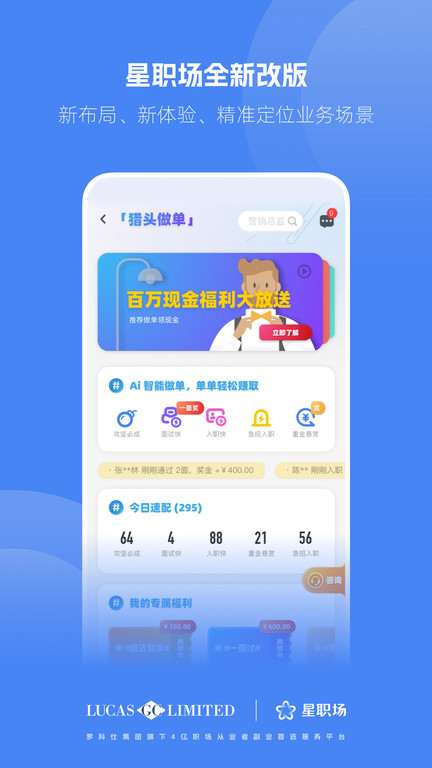 星职场下载ios版本