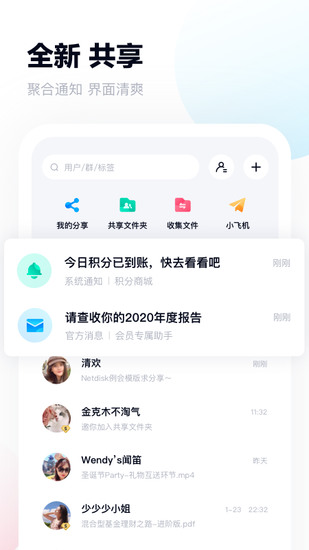 百度网盘app最新版2023安卓下载