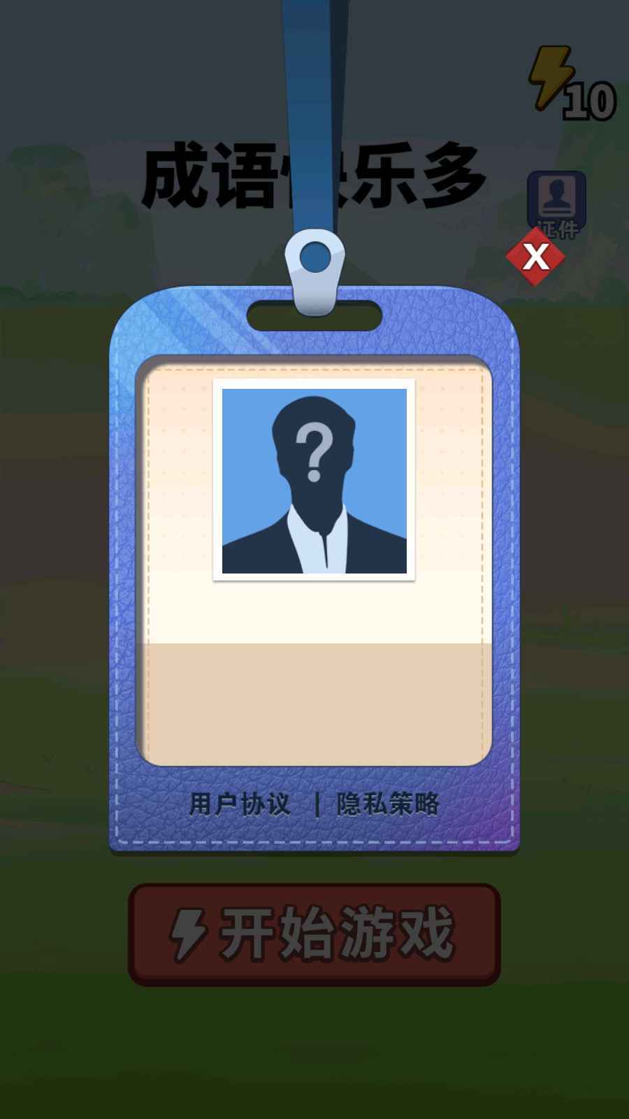 成语快乐多下载安装手机版