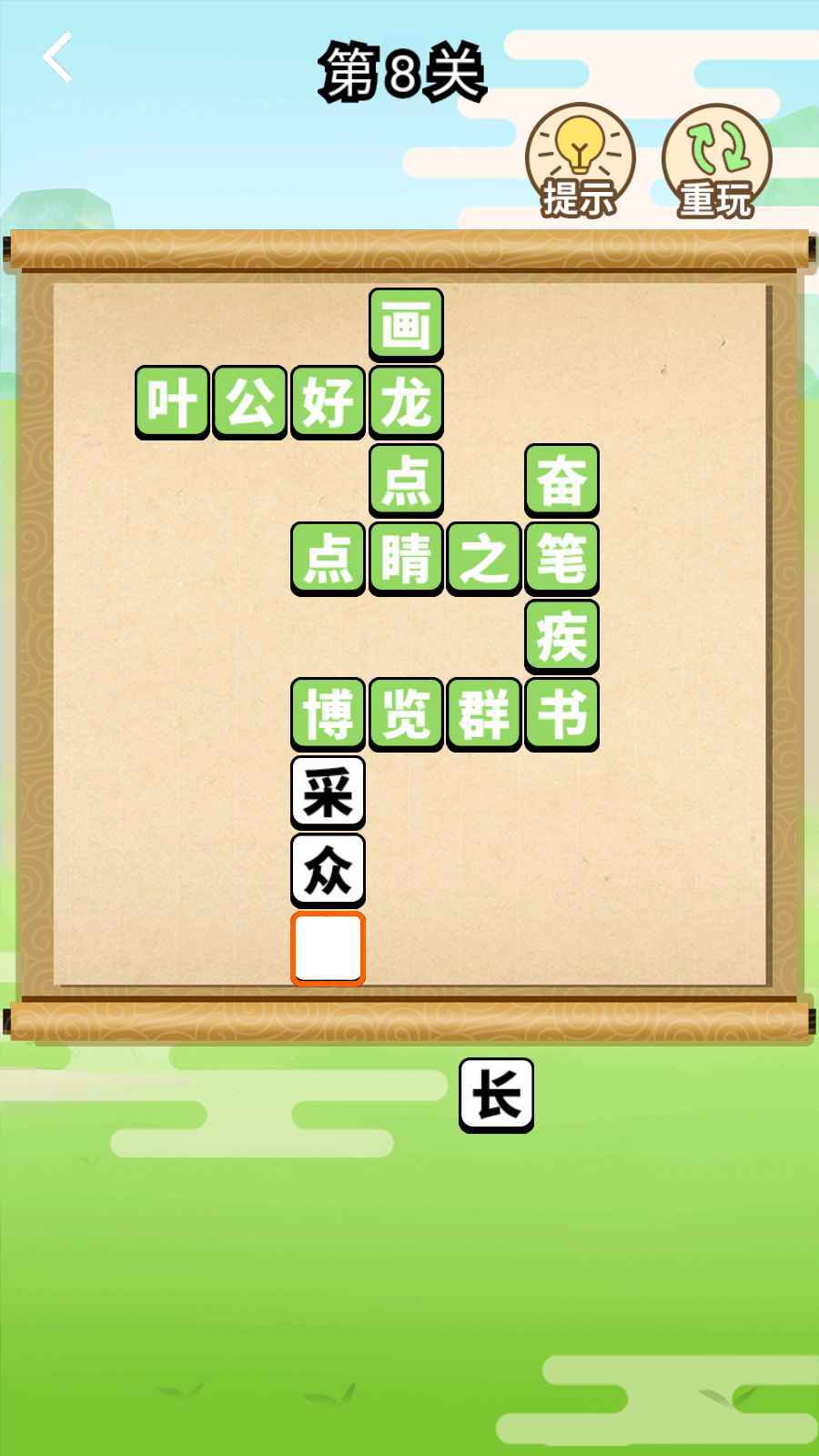 成语快乐多下载安装手机版