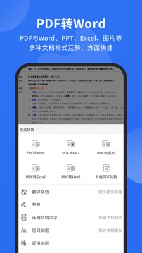 福昕pdf阅读器最新2023安卓版