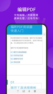 福昕pdf阅读器最新2023安卓版