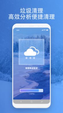 映雪降温管家苹果手机版