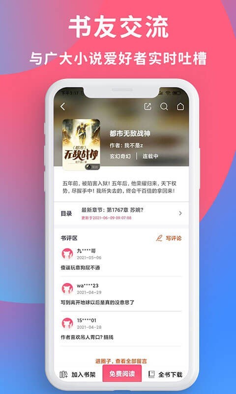 畅读全民小说2023ios版手机版
