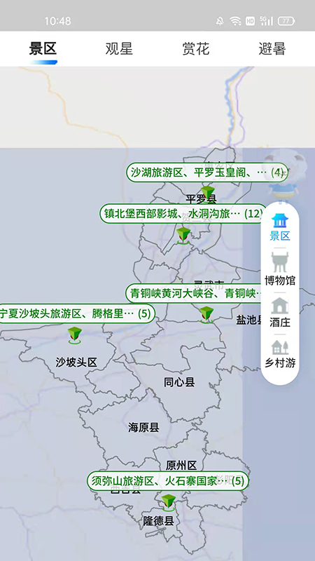 宁夏智慧气象苹果版下载