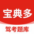 宝典多驾考appios下载免费版