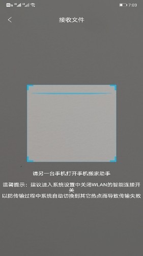 手机搬家(手机数据迁移软件)下载安卓版本