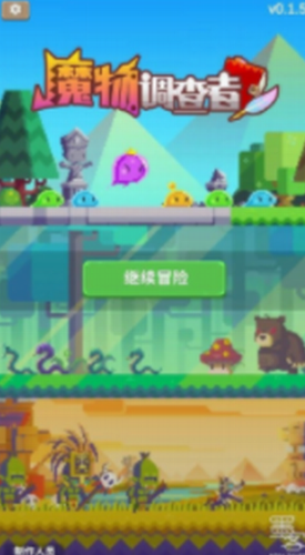 魔物调查者2023下载