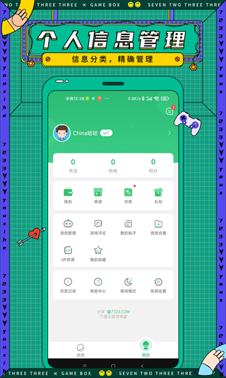 7723游戏盒4.9.6免费ios下载