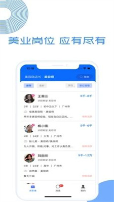 募才招聘安卓app下载安装