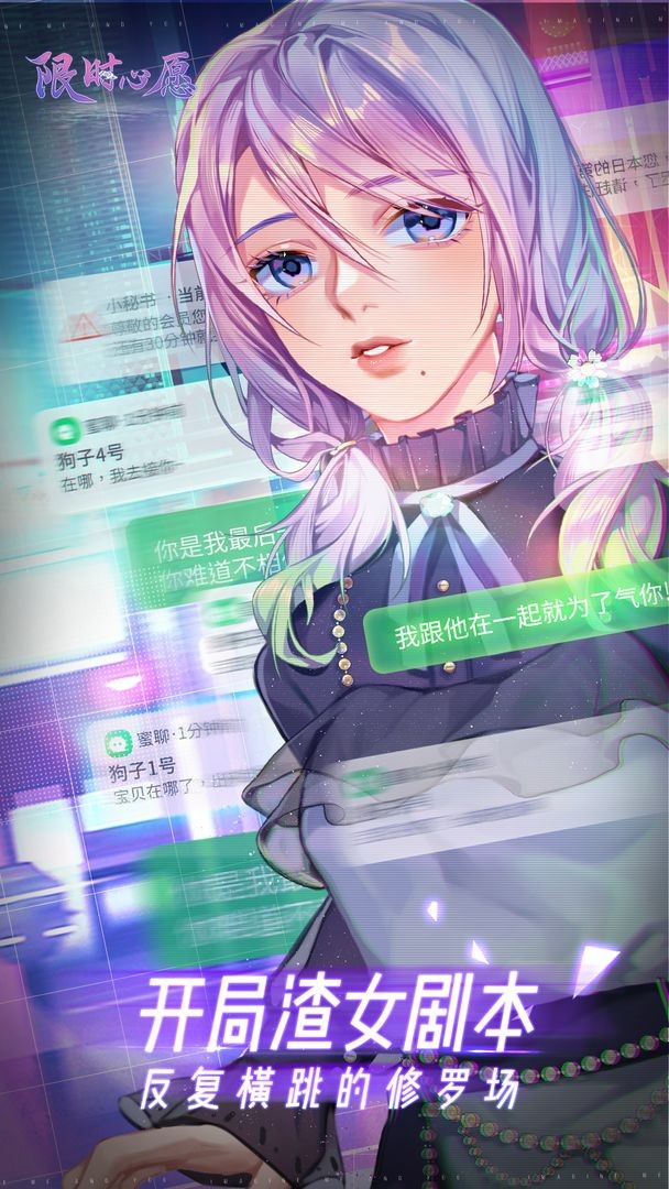 限时心愿免费版下载