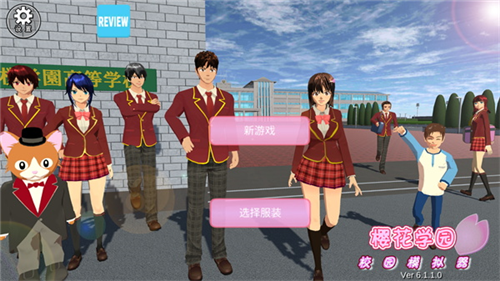 樱花校园模拟器联机版2023最新版安卓版
