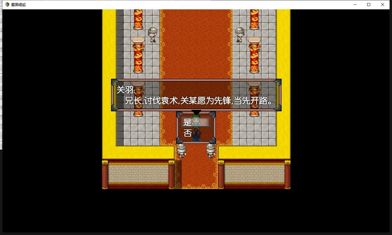 蜀国崛起苹果手机版