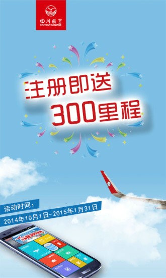 四川航空安卓版下载安装