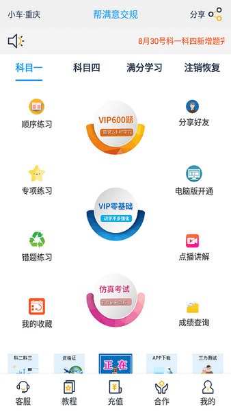 帮满意交规安卓版