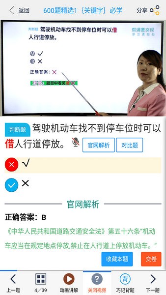 帮满意交规安卓版