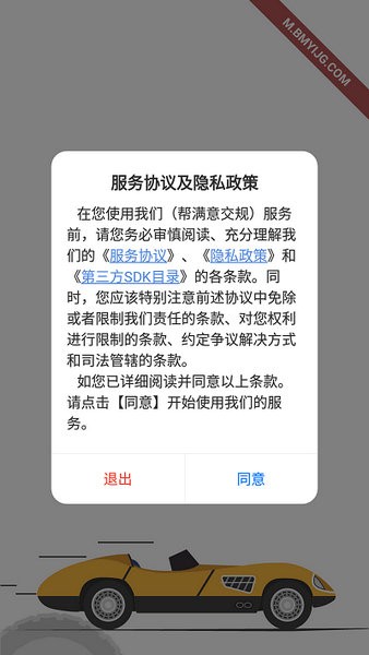 帮满意交规安卓版