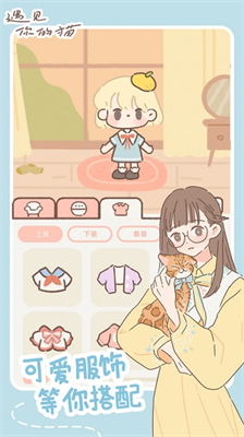 遇见你的猫破解版无限金币爱心2023安卓2023下载安装