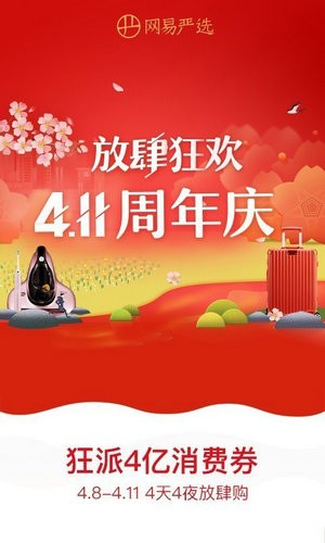 网易严选安卓版下载2023