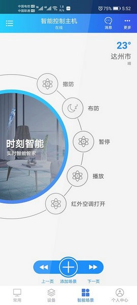 时刻云安卓app下载