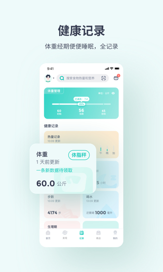 薄荷健康App下载